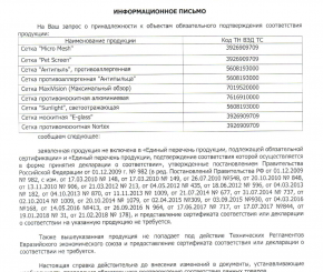 Сертификаты москитных полотен - 2