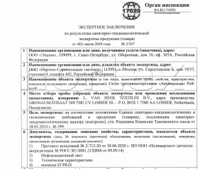 Сертификаты москитных полотен - 4