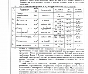 Сертификаты москитных полотен - 3